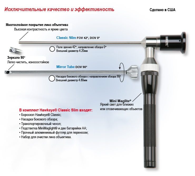 Жесткие бороскопы Hawkeye® Classic Slim